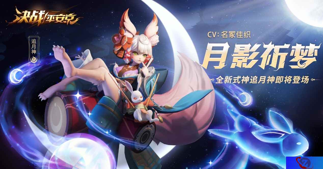 月影祈梦《决战！平安京》全新式神追月神即将登场