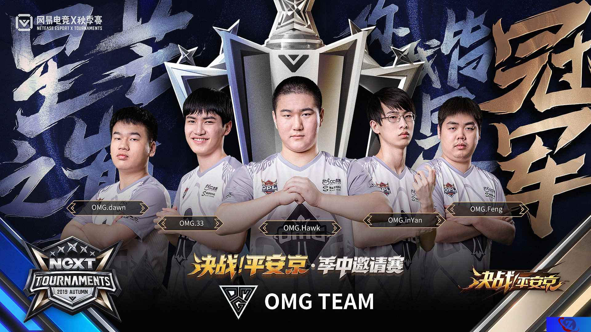 巅峰荣耀 OMG问鼎《决战！平安京》季中邀请赛