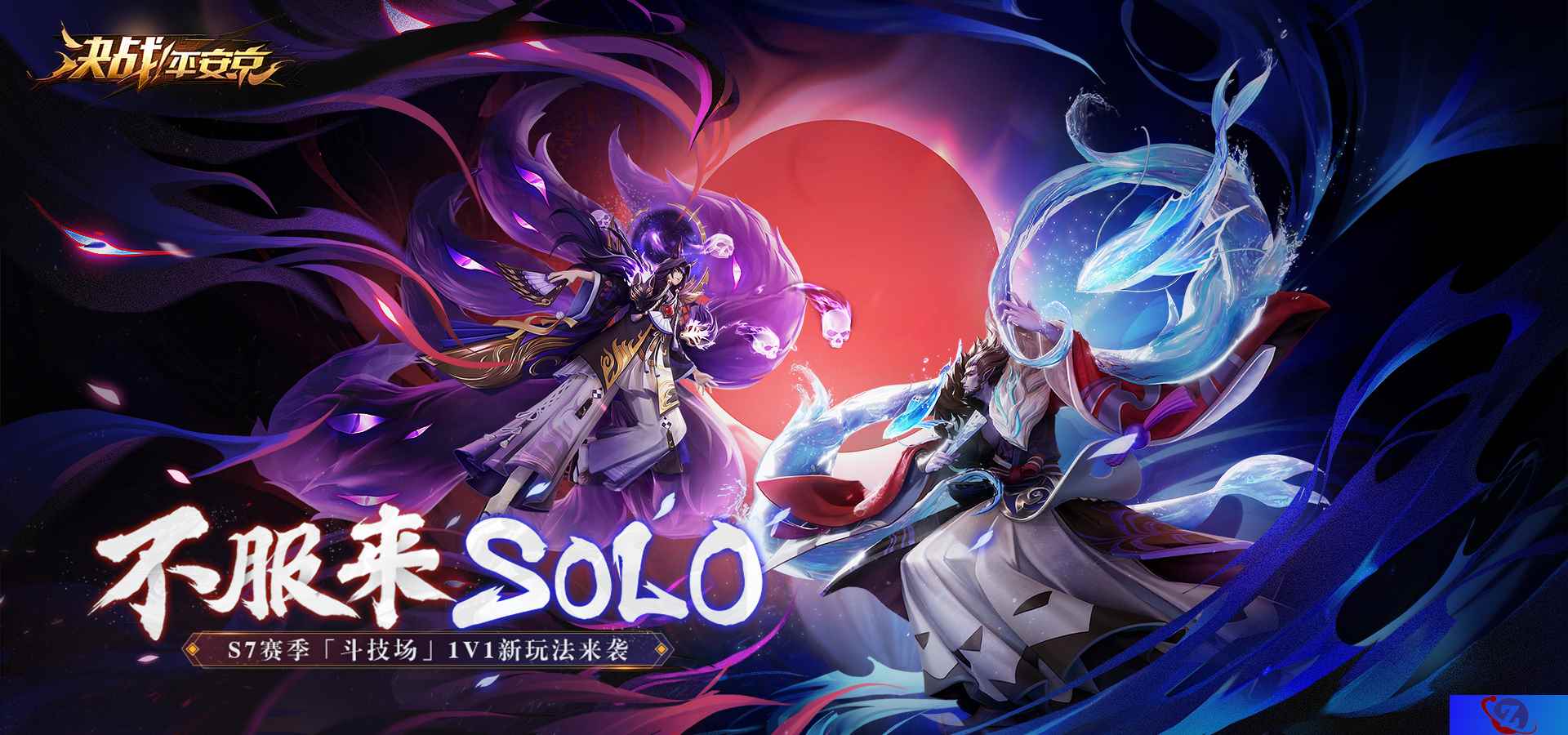 不服来SOLO!《决战!平安京》1V1新玩法来袭