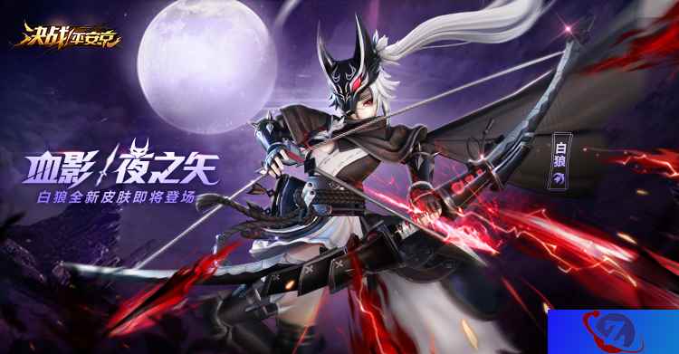 血影·夜之矢《决战!安京》白狼全新皮肤即将登场