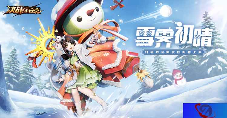 雪霁初晴 《决战!平安京》日和坊全新皮肤上架