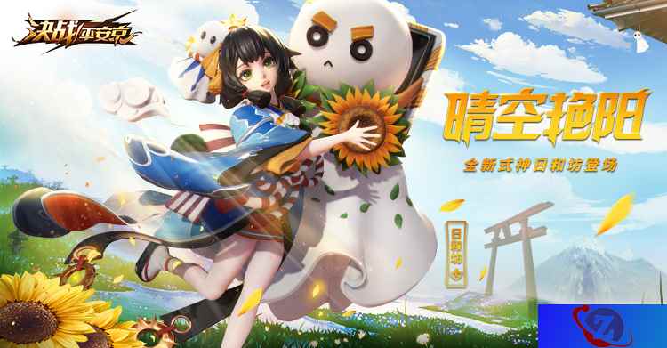 晴空艳阳《决战!平安京》全新式神日和坊即将登场