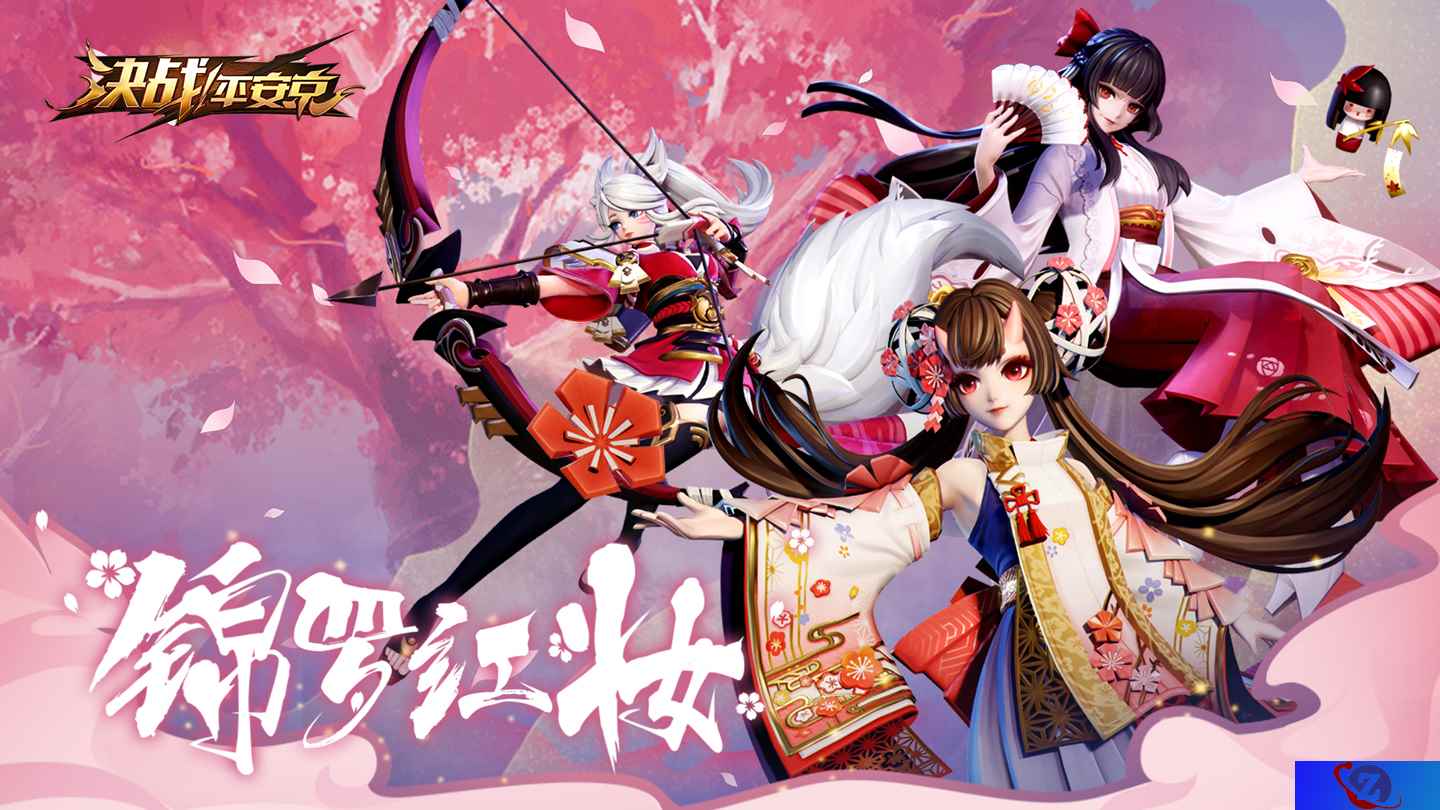 锦罗红妆送心意《决战!平安京》春日活动来袭