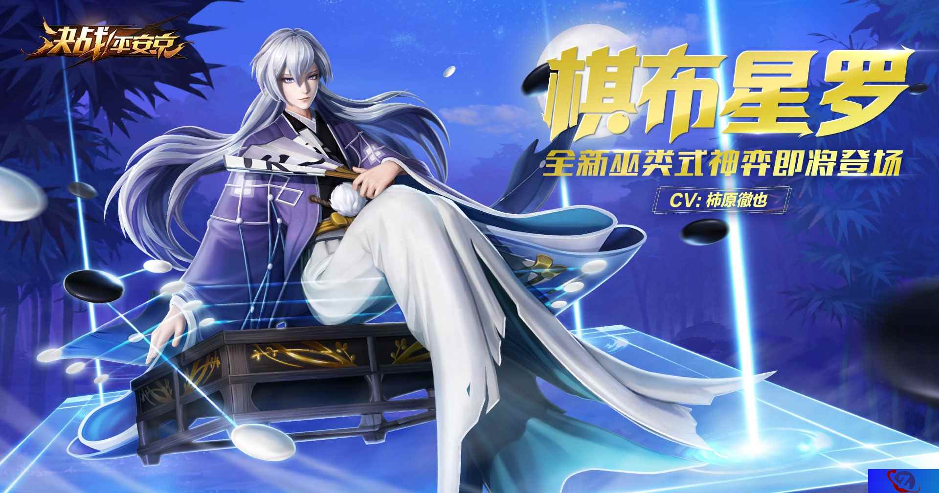黑白论道 绝世棋师 《决战!平安京》新式神弈登场