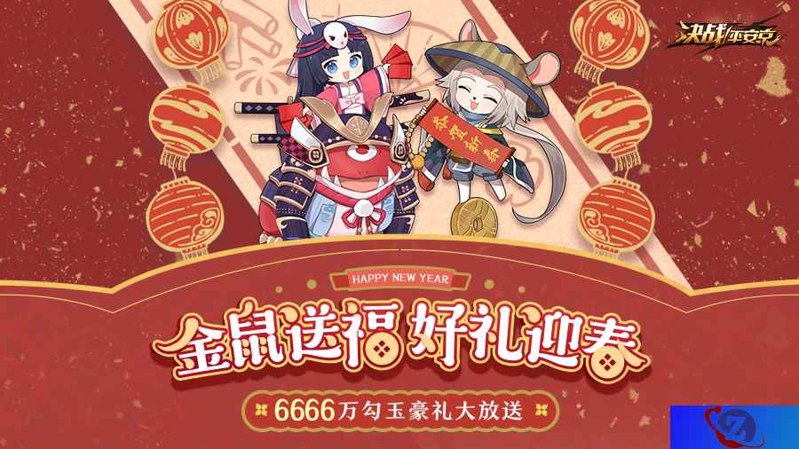 瓜分6666万勾玉豪礼《决战!平安京》新春活动来袭