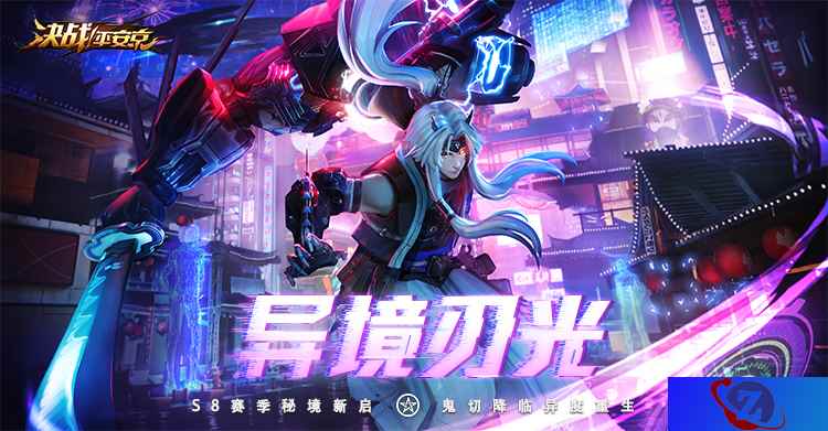 异境刃光《决战！平安京》S8赛季秘境新启，鬼切降临异度重生