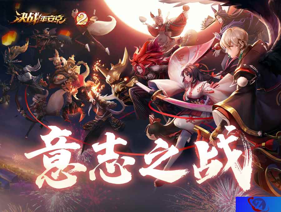 二周年主题曲及同名CG曝光 《决战!平安京》有奖乐评火爆进行中
