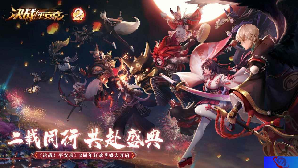 登录送未收录史诗皮肤！《决战！平安京》二周年庆典福利今日来袭