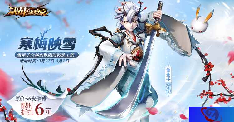 寒梅映雪 《决战！平安京》雪童子全新皮肤限时6元秒杀