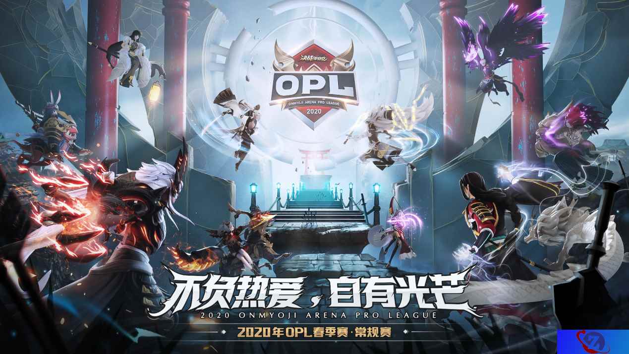 我自光芒！决战平安京OPL春季赛周六线上开战！