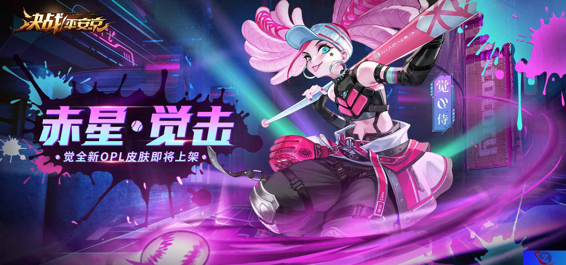 赤星·觉击《决战！平安京》觉OPL皮肤限时上架
