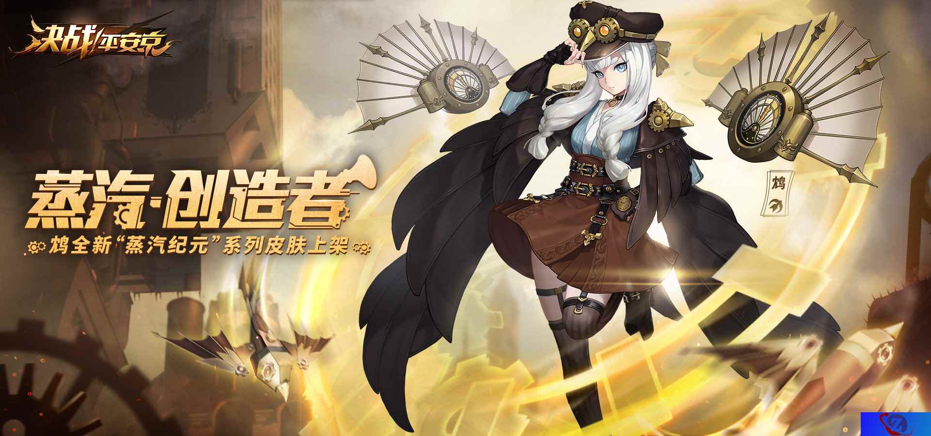 天才的机械发明家 鸩蒸汽纪元系列传说皮新皮肤上线