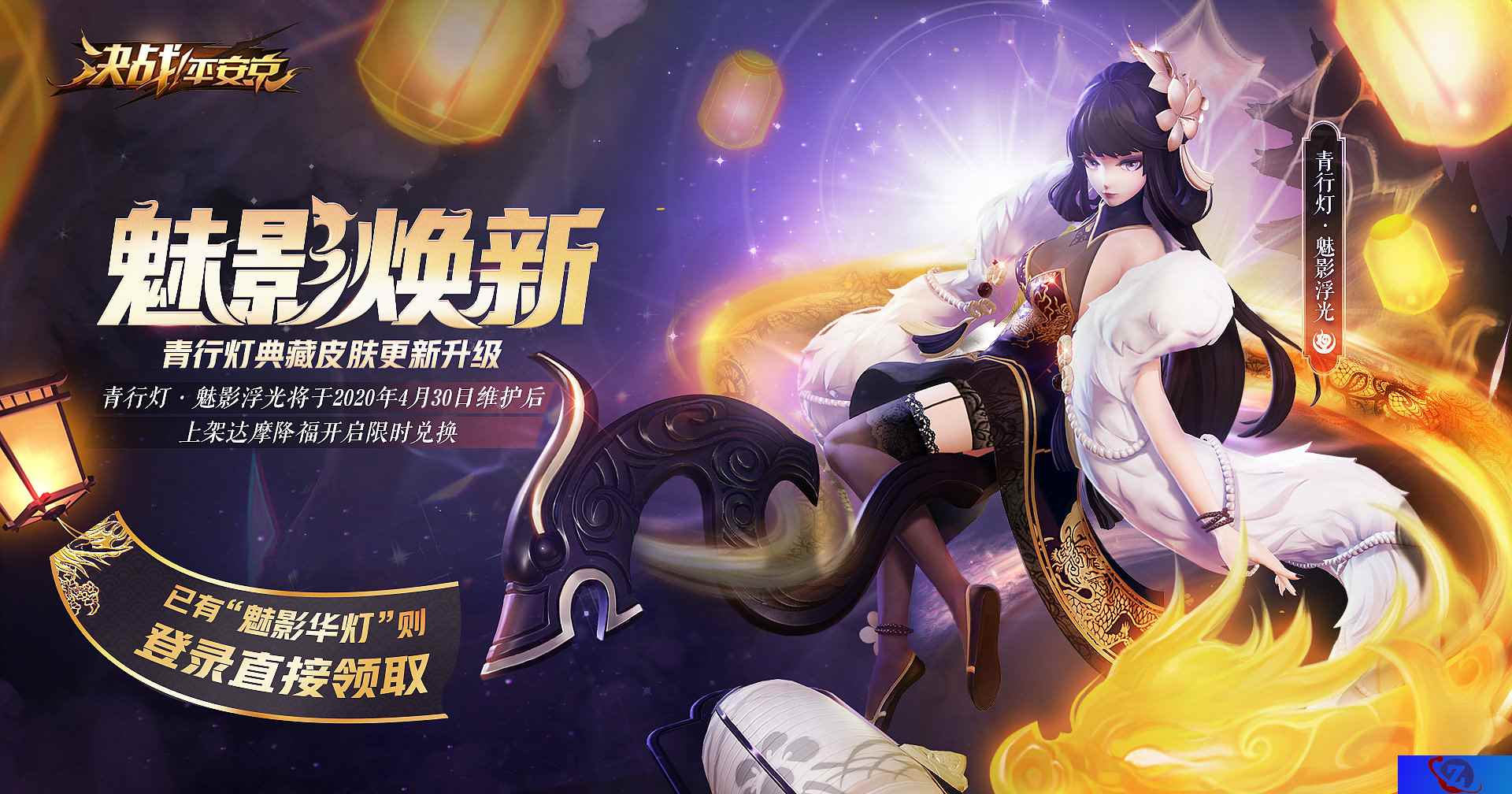 魅影浮光 《决战！平安京》青行灯典藏皮肤焕新升级