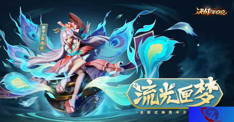 流光匣梦 《决战！平安京》新式神匣中少女即将登场