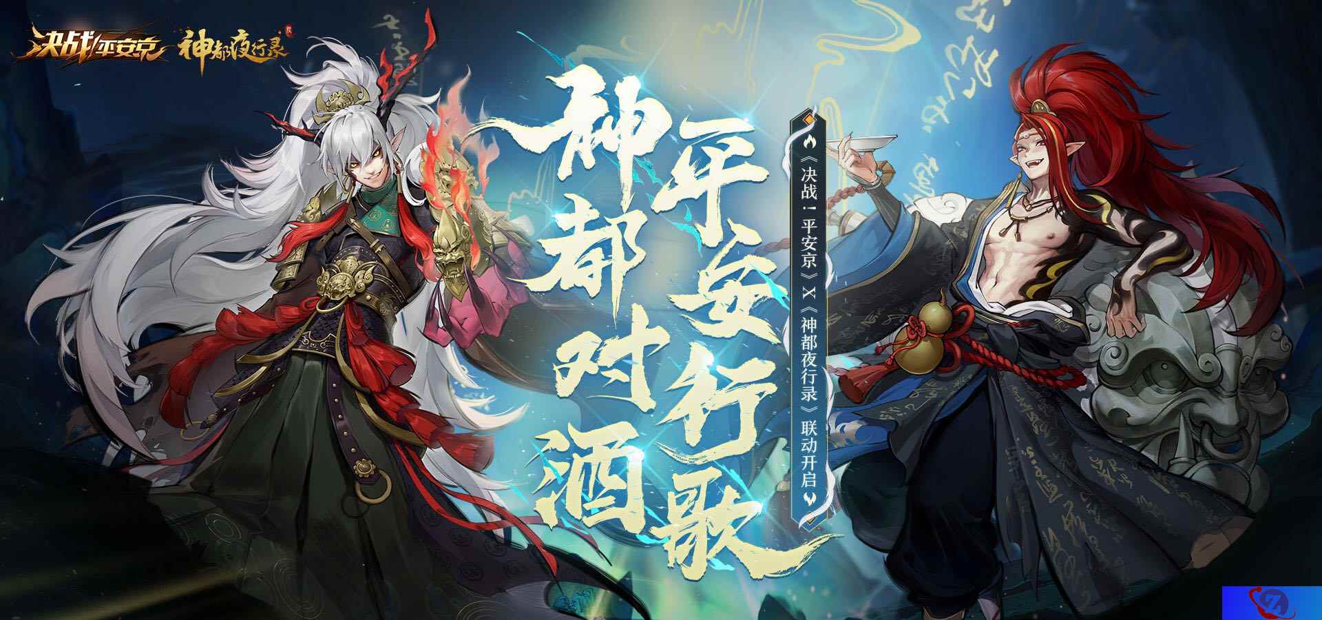 重磅联合奖励升级 《决战！平安京》×《神都夜行录》联动活动即将来袭