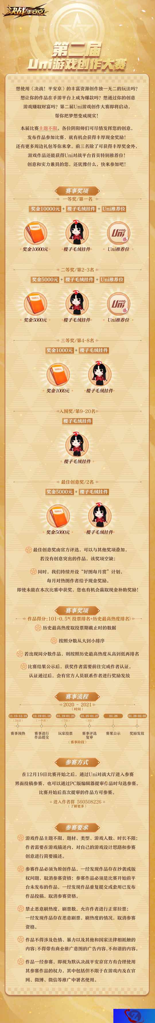 《决战！平安京》第二届Uni游戏创作大赛启动！