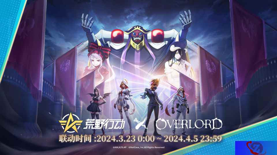 骨傲天登临荒野！《荒野行动》X《OVERLORD》国服首次联动开启！