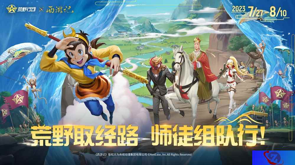 荒野取经路，师徒组队行！《荒野行动》×《西游记》动画首度联动正式上线