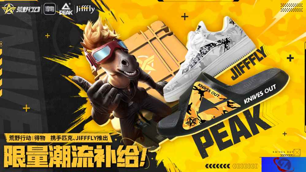 潮流无界，野性上场！《荒野行动》| 得物携手匹克、Jifffly潮牌跨界联动，助你进圈更快！