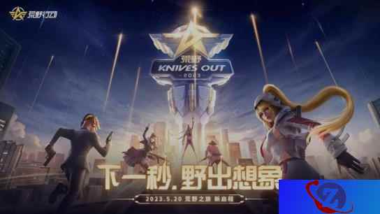 以热爱加持，野出新想象！《荒野行动》520公布更新计划