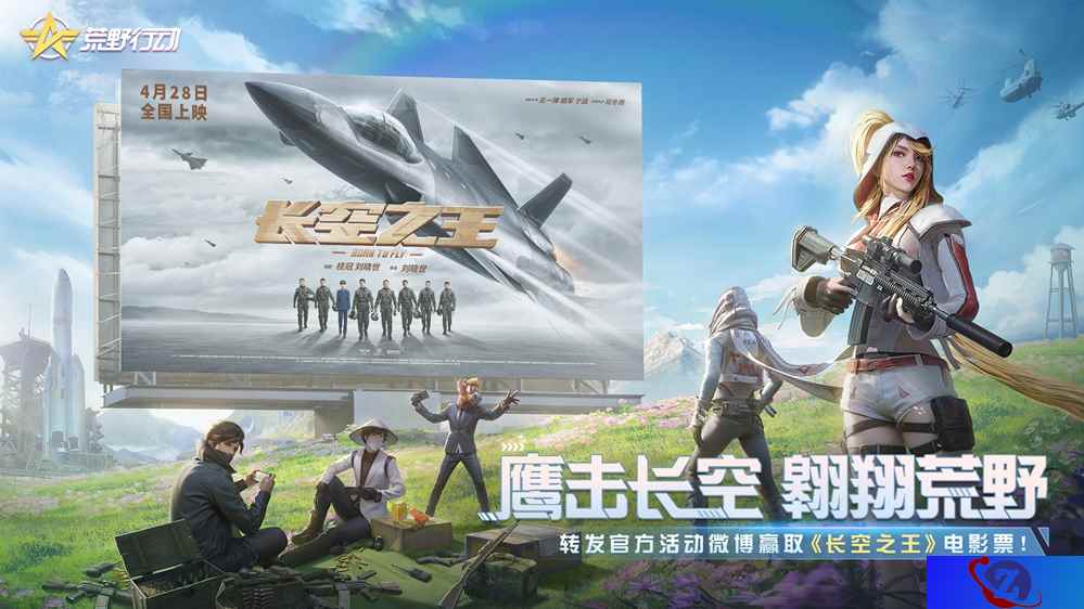 《荒野行动》联动电影《长空之王》，共赴一场热血航空之旅
