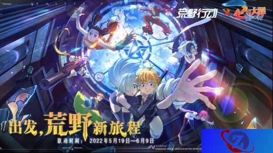《荒野行动》x『七大罪』联动开启，开启在荒野的新旅程！