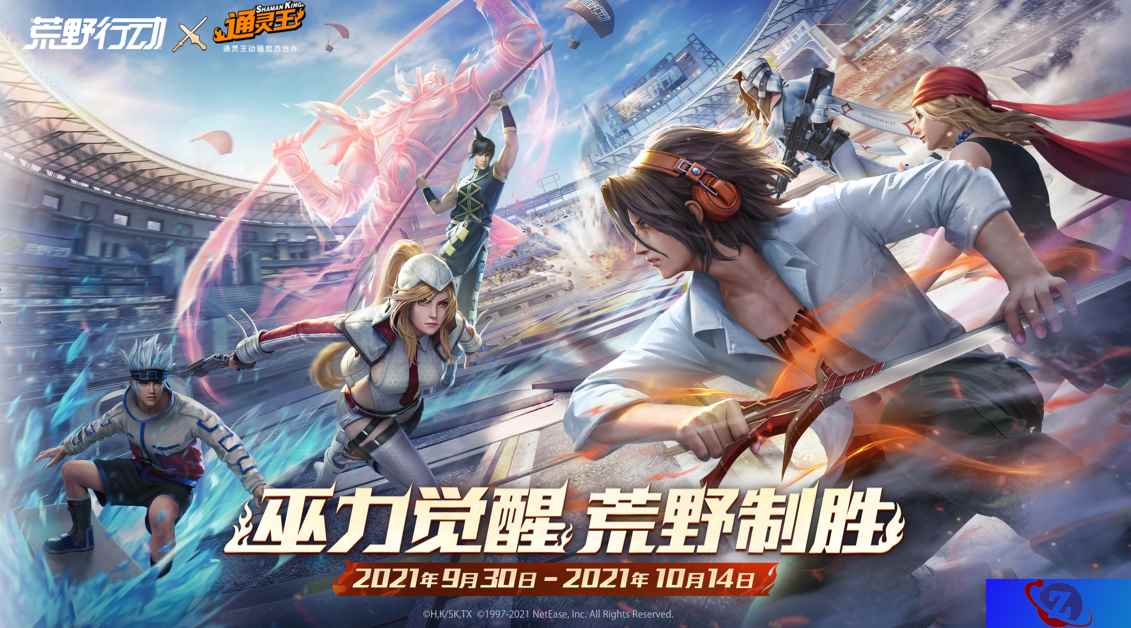 《荒野行动》×《通灵王》联动即将来袭！