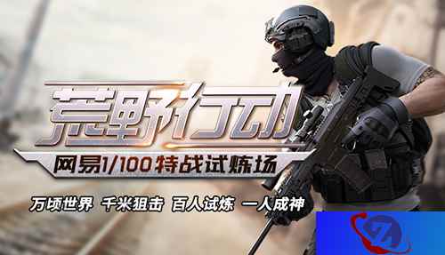 陈赫化身老司机！网易试炼场《荒野行动》全民发车