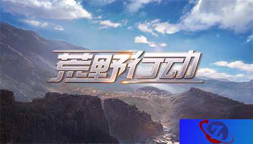 《荒野行动》体验评测，下半年的惊喜之作