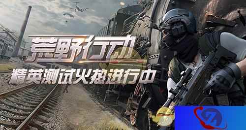 网易《荒野行动》玩家主播招募，你就是下一个荒野之光！