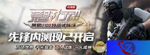 《荒野行动》，一场属于英雄们的荣耀之旅
