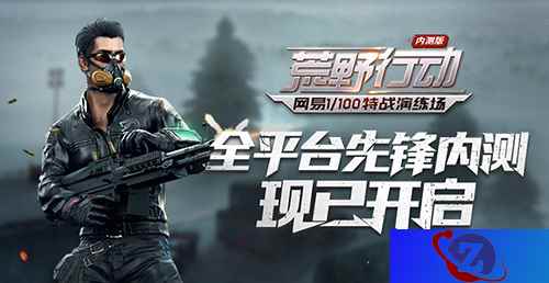 《荒野行动》用户破亿，五排模式即将登场