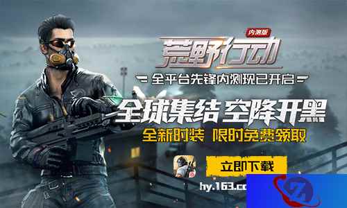 小裙子即将实装《荒野行动》精英集结火爆分享