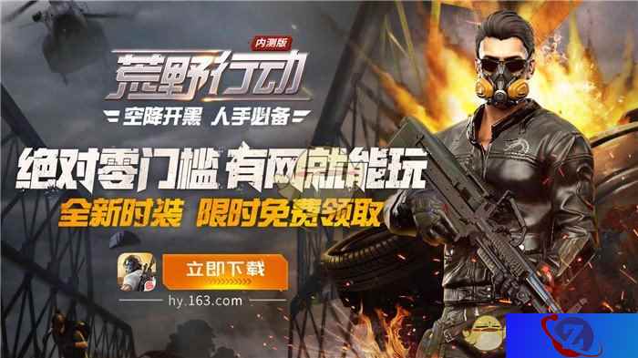 《荒野行动》亮相网易游戏年度盛典，空降开黑人手必备！