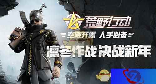 连明星也争相站台打call的好游戏 《荒野行动》大获好评