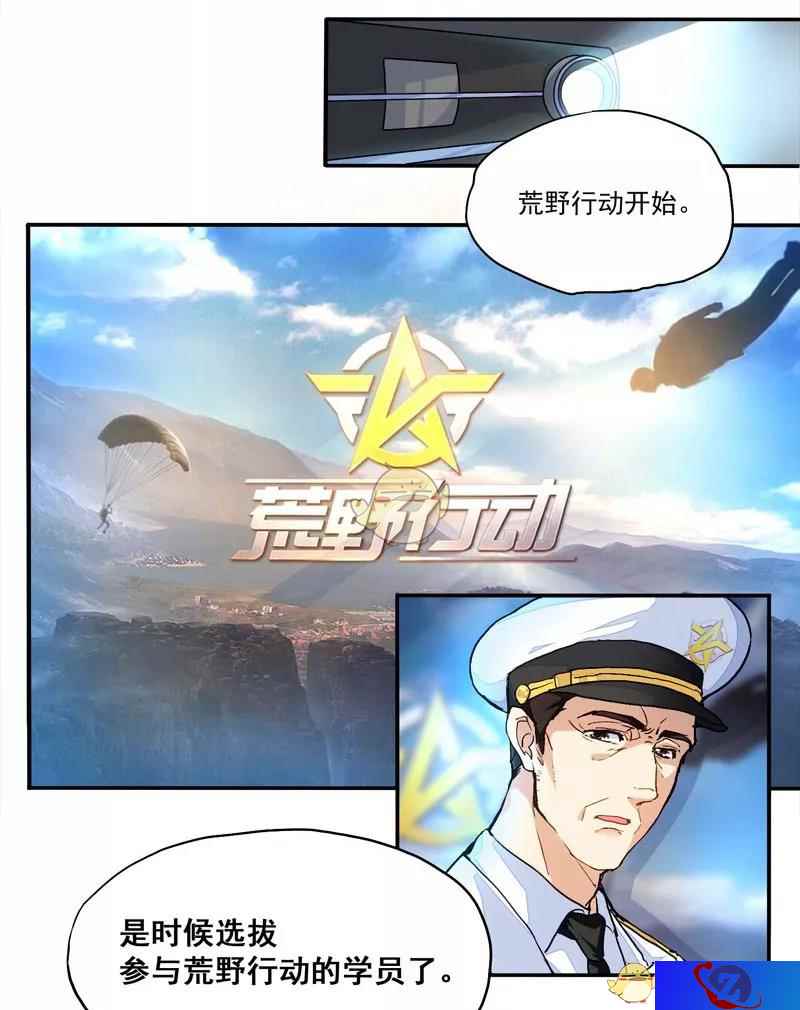神秘行动拉开帷幕,《荒野行动》衍生漫画首度公开