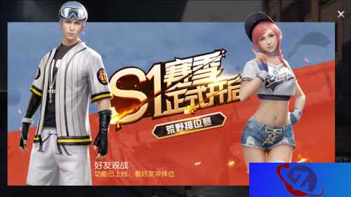 春节更新多重奏 《荒野行动》携手2亿玩家开启S1赛季