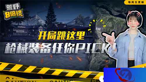 斗富刚枪!《荒野八倍镜》教你成为丰城霸主
