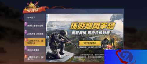 集载具换限定珍稀时装 《荒野行动》限时福利活动开启
