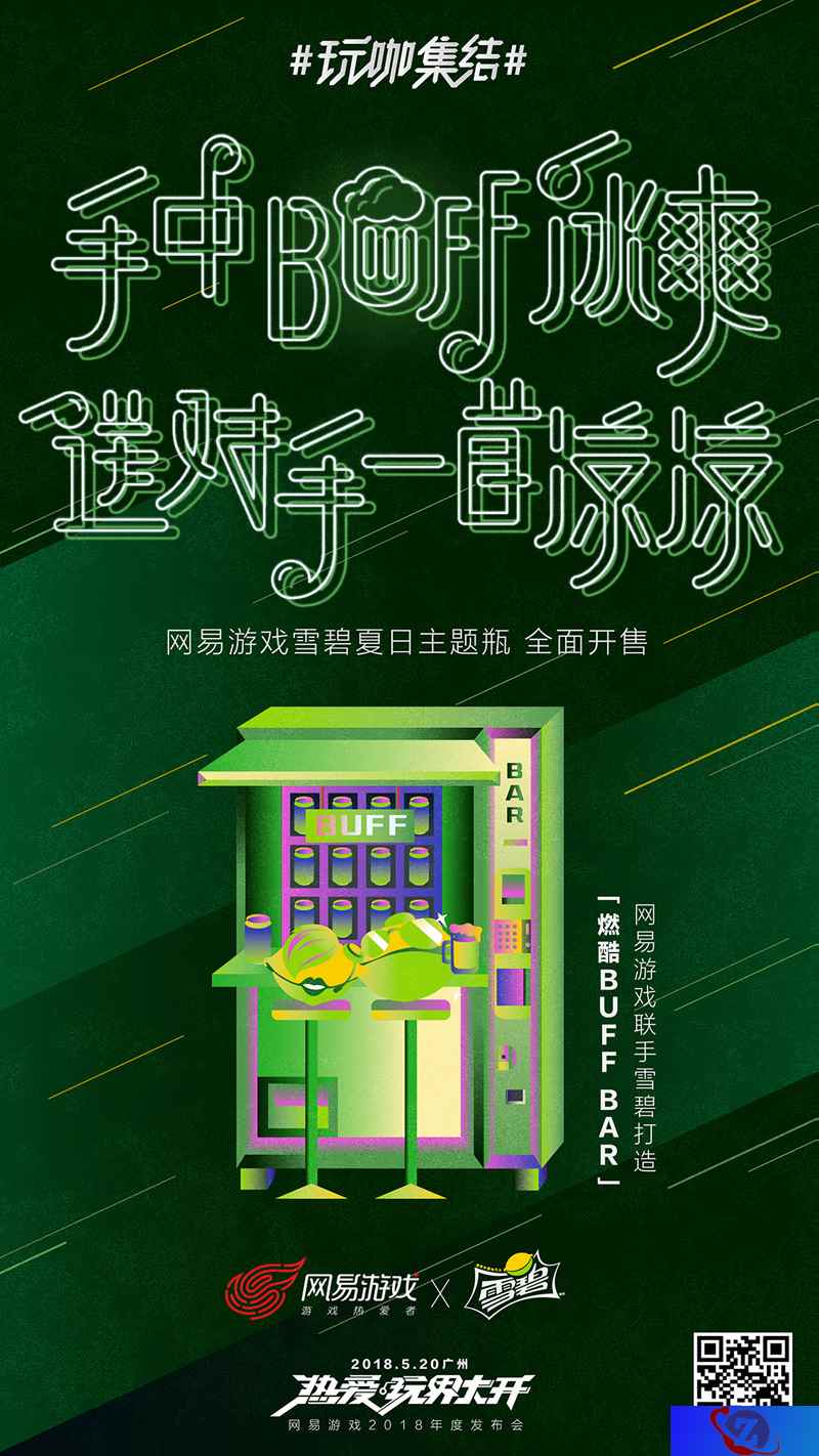今年流行放飞?网易游戏找来这11大品牌把520玩坏了