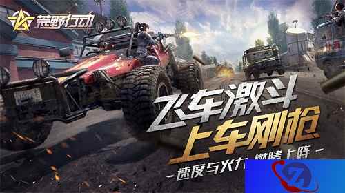 ChinaJoy火热来袭 《荒野行动》与你相约线下赛场