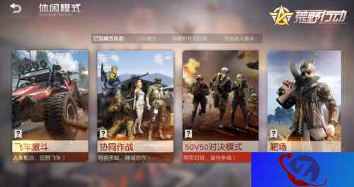 《荒野行动》飞车激斗高能预警 搜集地图线索赢福利