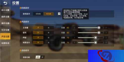 《荒野行动》新玩法全线启动 枪声切换贴心上线