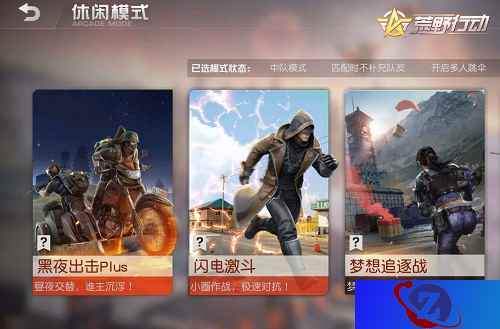 逐梦空投！《荒野行动》梦想追逐战即将上线