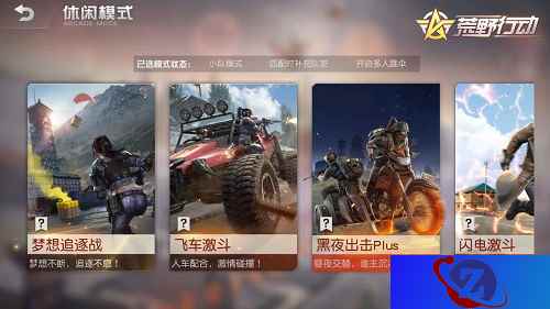 战况再升级！《荒野行动》梦想追逐战即将登场