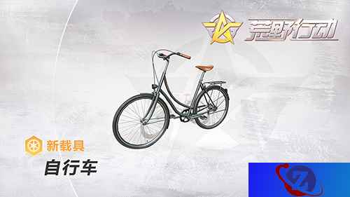 《荒野行动》全新载具火热来袭 自行车载你都市浪漫游