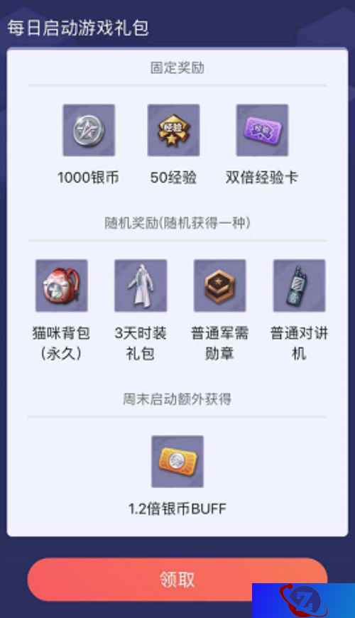 喜提永久时装影子特工！《荒野行动》大神福利中心焕新上线