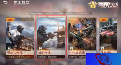 激烈对枪无止境！《荒野行动》全新玩法机动作战即将来袭
