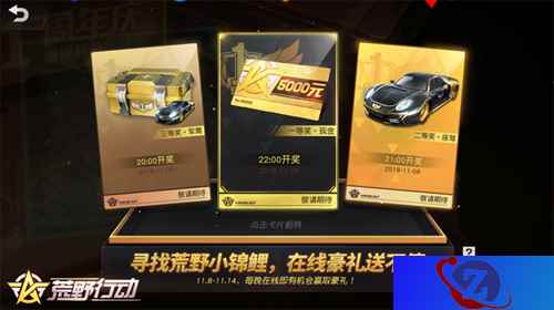 5000元现金大奖在线抽！《荒野行动》天选之人今夜揭秘