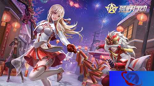 喜迎新春！《荒野行动》新年福利送不停